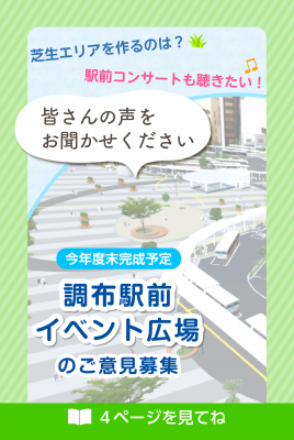 市報7月20日号4面の注目コンテンツ画像