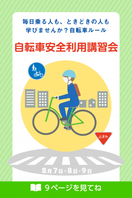 市報7月20日号9面の注目コンテンツ画像