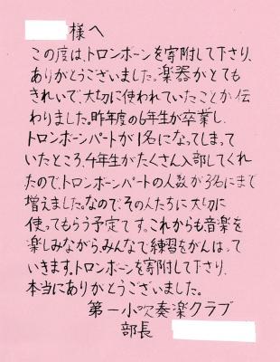 部長からの感謝の手紙の画像