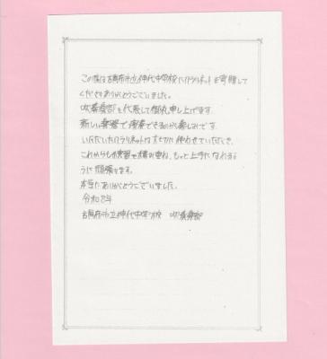 神代中学校感謝の手紙クラリネット2本目の画像