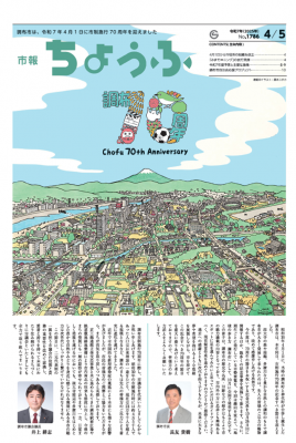 市報4月5日号の表紙画像