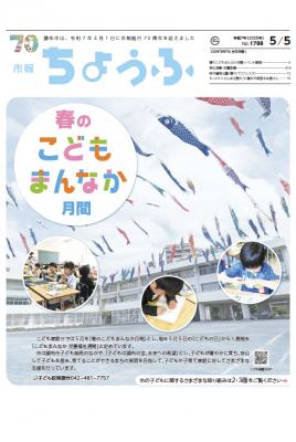 市報5月5日号の表紙画像