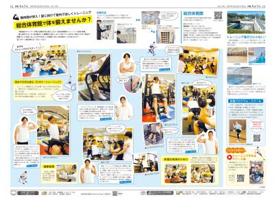 市報7月5日号特集面の画像