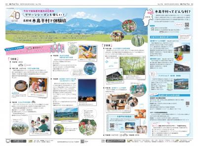 市報8月5日号特集面の画像