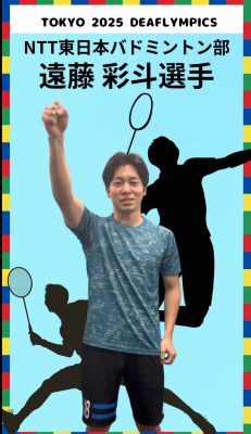 遠藤彩斗選手のサムネイル