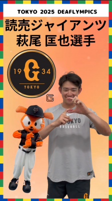読売巨人軍萩尾選手の画像