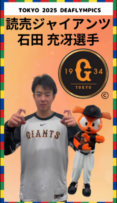 読売巨人軍石田選手の画像