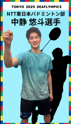 中静悠斗選手のサムネイル