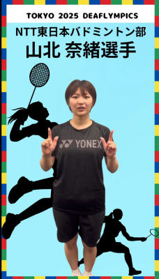 山北奈緒選手のサムネイル