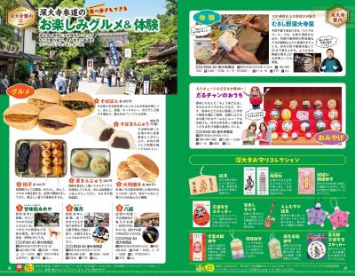 深大寺参道を紹介するページの画像