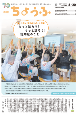 市報8月20日号の表紙画像