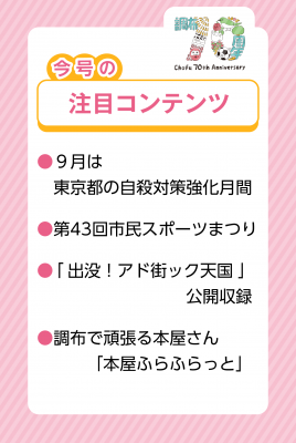 市報8月20日号の注目コンテンツ画像