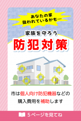 市報8月20日号5面の画像