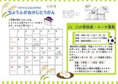 調布ケ丘だより9月号の画像