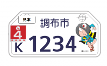 新鬼太郎プレート(白色)の画像