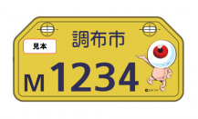 新鬼太郎プレート(黄色)の画像