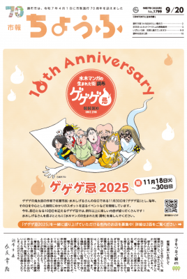 市報9月20日号の表紙画像