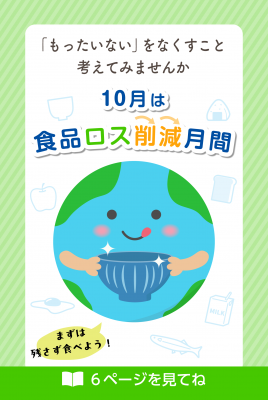 市報9月20日号6面の注目画像