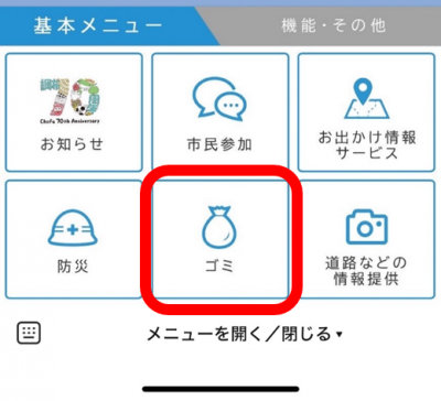 ごみボタンの画像