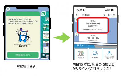 収集日通知メッセージのサンプル画像