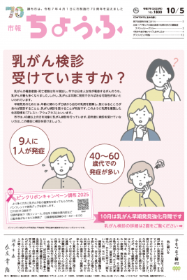 市報10月5日号の表紙画像