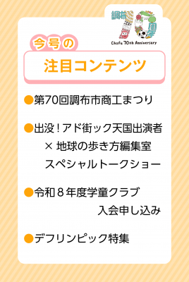 市報10月5日号の注目コンテンツ画像