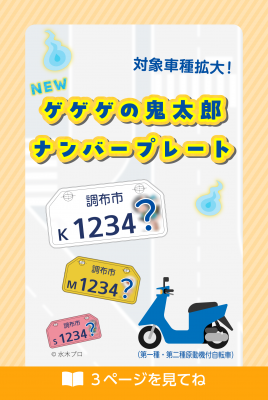 市報10月5日号3面の注目画像