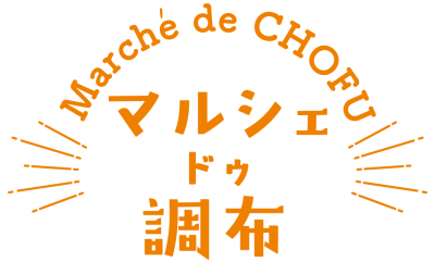 マルシェドゥ調布の画像