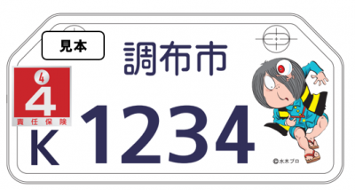 変更後のプレートの画像