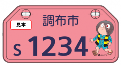 第二種甲のプレートの画像