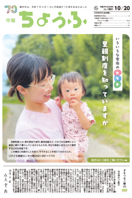 市報10月20日号の表紙画像