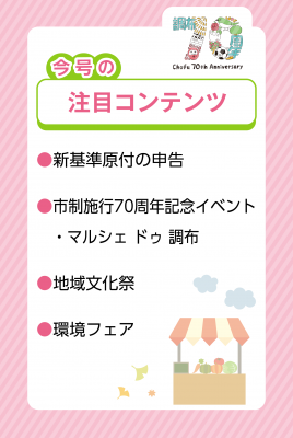 市報10月20日号の注目コンテンツ画像