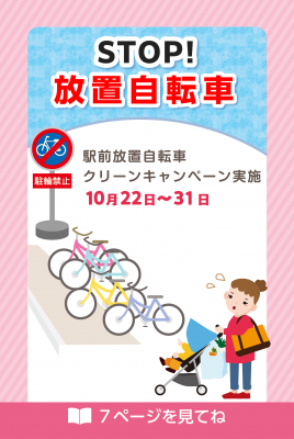 市報10月20日号7面の注目画像