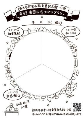 スタンプの台紙の画像