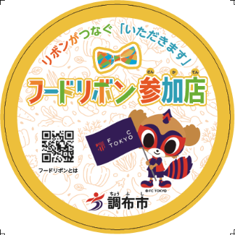 フードリボン参加店のステッカーの画像