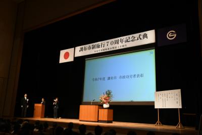 調布市制施行70周年記念式典の様子