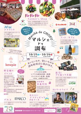 マルシェドゥ調布ポスターの表画像