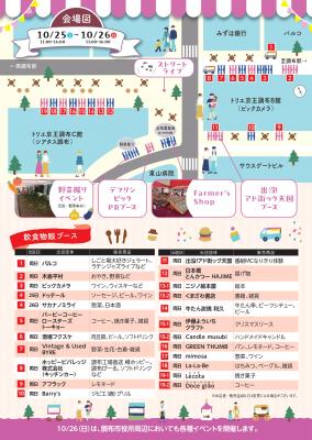 マルシェドゥ調布ポスターの裏画像