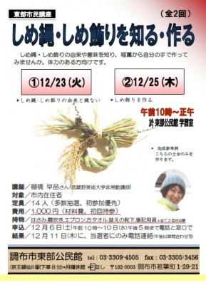 しめ縄・しめ飾りチラシ