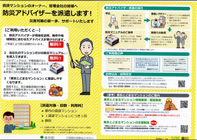 防災アドバイザーの派遣のポスター画像