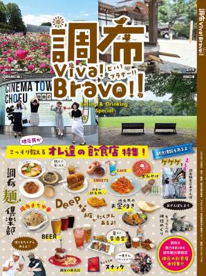 viva調布の表紙画像