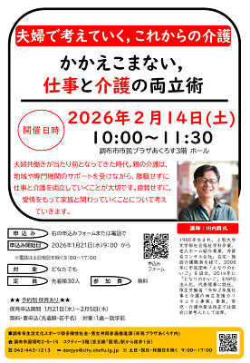 講座「夫婦で考えていく、これからの介護」のチラシ