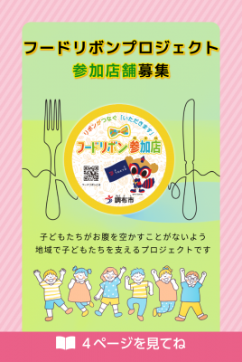 フードリボンプロジェクトの画像