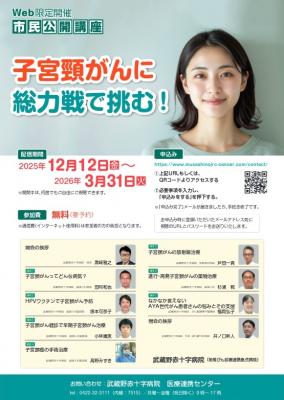 子宮頸がんに総力戦で挑むチラシ