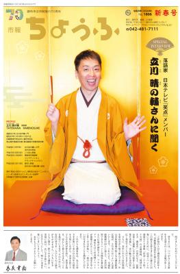 市報新春号の表紙画像