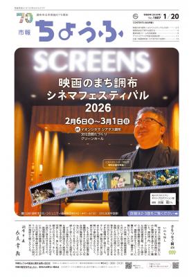 市報1月20日号の表紙画像