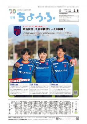 市報2月5日号の表紙画像