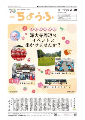 市報2月20日号の表紙画像