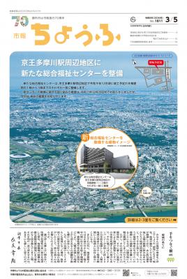 市報3月5日号の表紙画像