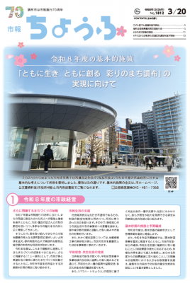 市報3月20日号の表紙画像